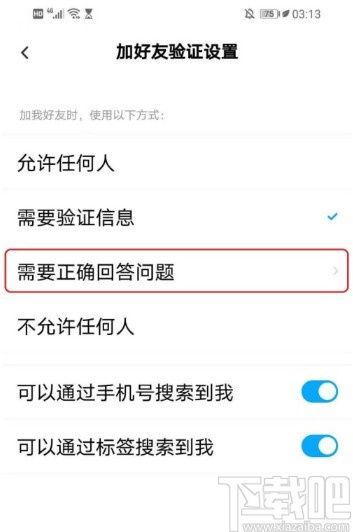 百度网盘APP设置好友验证问答的方法