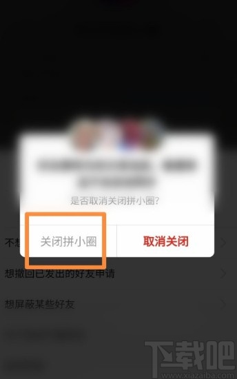 拼多多APP关闭拼小圈的方法步骤