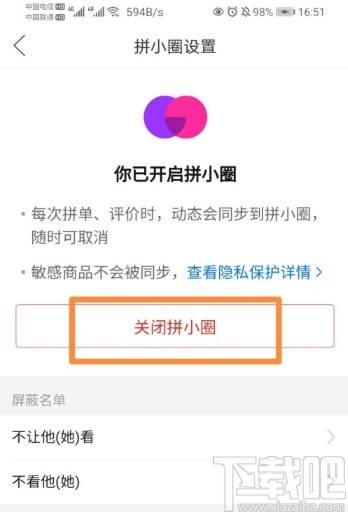 拼多多APP关闭拼小圈的方法步骤