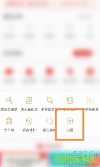 拼多多APP关闭拼小圈的方法步骤