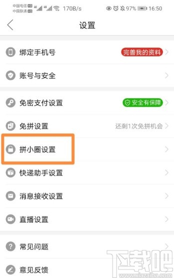 拼多多APP关闭拼小圈的方法步骤