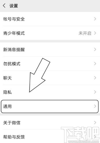 微信APP查看已启用辅助功能的方法