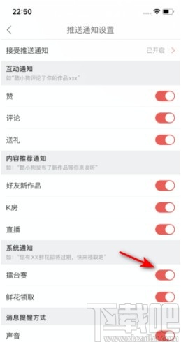 酷狗唱唱APP开启擂台赛通知的操作方法