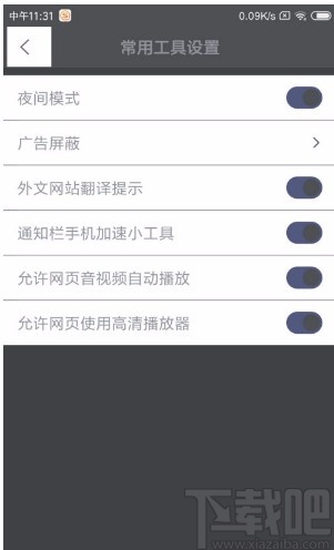 搜狗搜索APP开启夜间模式的方法