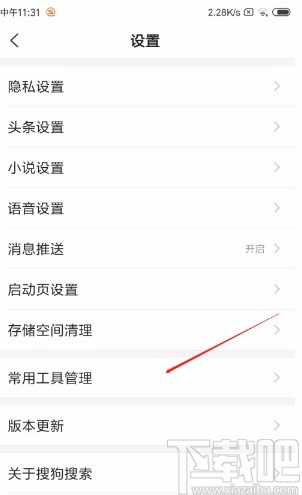 搜狗搜索APP开启夜间模式的方法