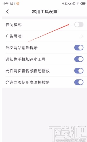 搜狗搜索APP开启夜间模式的方法