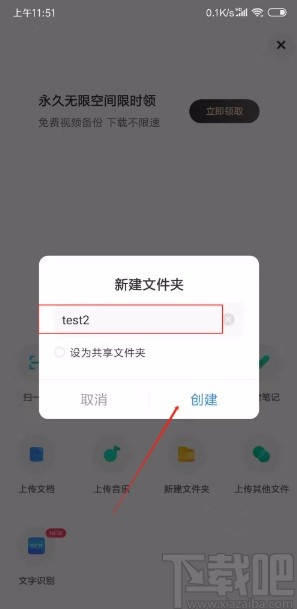 百度网盘APP新建文件夹的方法