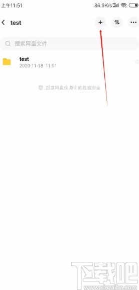 百度网盘APP新建文件夹的方法