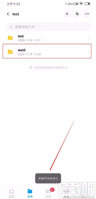 百度网盘APP新建文件夹的方法