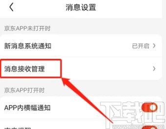 京东APP关闭互动消息提醒的方法