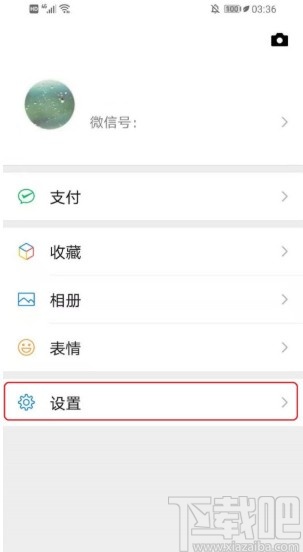 微信APP禁止通过群聊加好友的方法