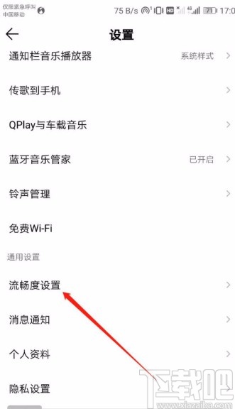 QQ音乐APP开启页面预加载的方法