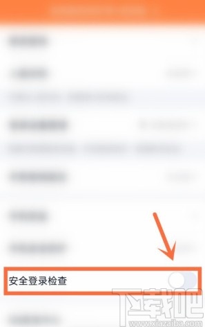 手机QQ怎么开启安全登录检查
