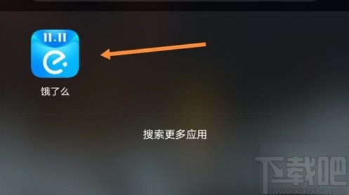 饿了么APP清理图片缓存的方法