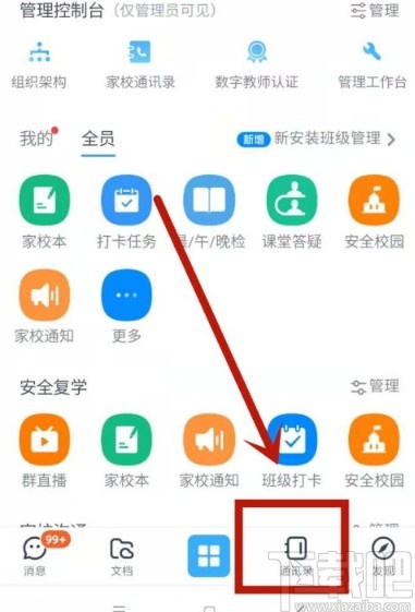 钉钉APP修改自己群昵称的方法