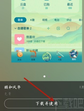 酷狗音乐APP更换主题皮肤的方法