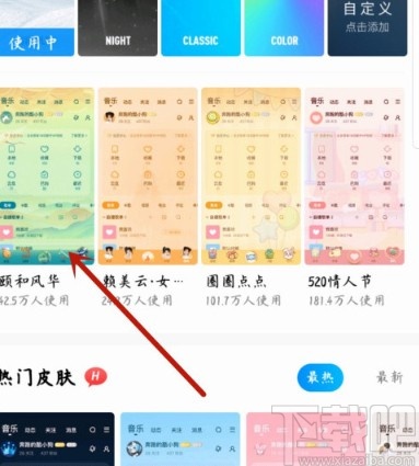 酷狗音乐APP更换主题皮肤的方法