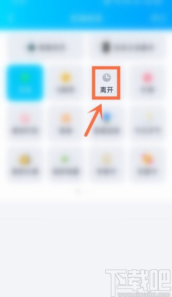 腾讯QQAPP设置自动回复的方法