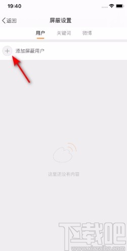 微博APP屏蔽用户的方法