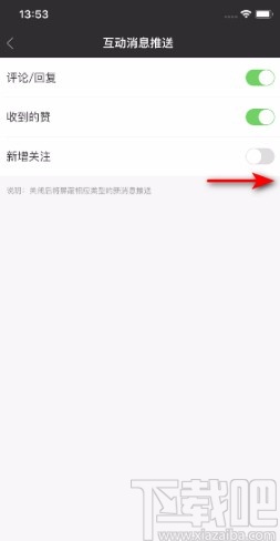 爱奇艺APP开启新增关注推送的方法