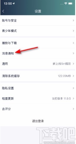 爱奇艺APP开启新增关注推送的方法