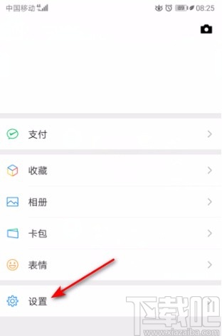 微信APP设置成深色模式的方法