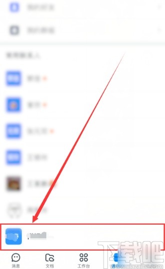 钉钉APP删除好友的操作方法