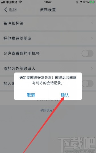 钉钉APP删除好友的操作方法