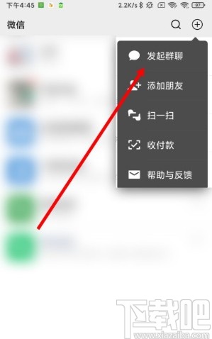 微信APP面对面建群的操作方法