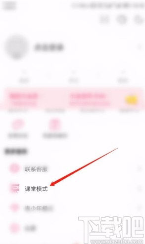 哔哩哔哩APP开启课堂模式的方法