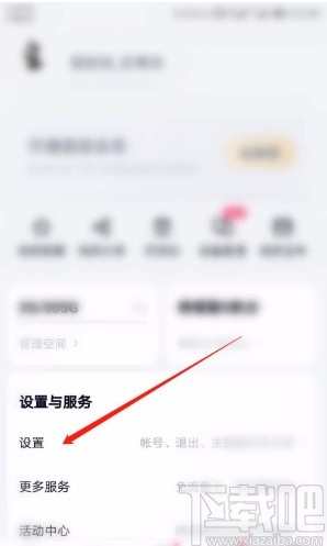 百度网盘APP关闭锁屏码的方法