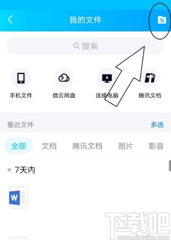 手机QQ查看下载文件的方法步骤