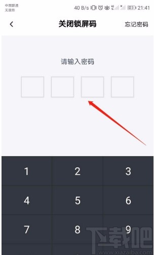 百度网盘APP关闭锁屏码的方法