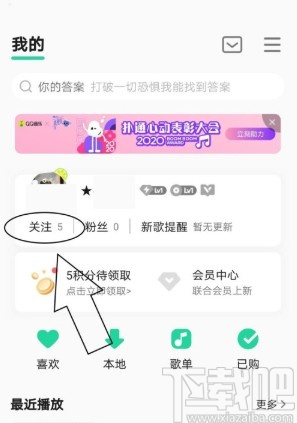 QQ音乐APP查看用户音乐口味的方法