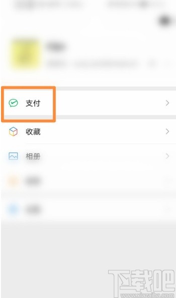 微信APP设置指纹支付的方法步骤