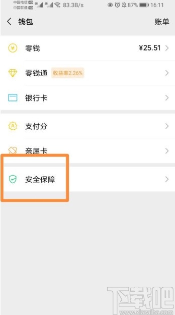 微信APP设置指纹支付的方法步骤