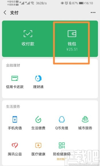 微信APP设置指纹支付的方法步骤