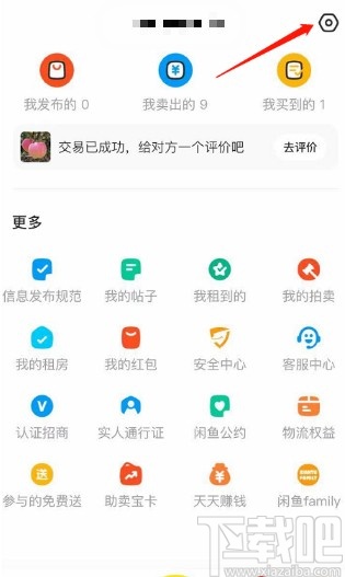 闲鱼APP取消关注消息通知的方法