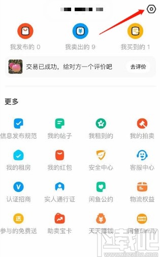 闲鱼APP关闭互动消息通知的方法