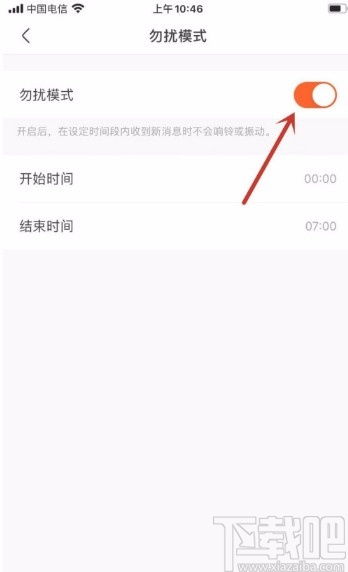 快手APP开启勿扰模式的方法