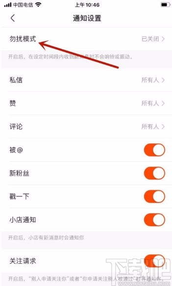 快手APP开启勿扰模式的方法