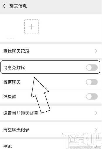 微信APP设置好友消息免打扰的方法