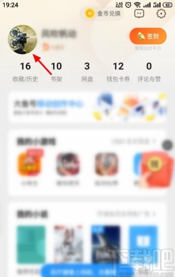 UC浏览器APP绑定支付宝的方法