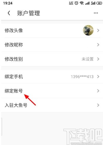 UC浏览器APP绑定支付宝的方法