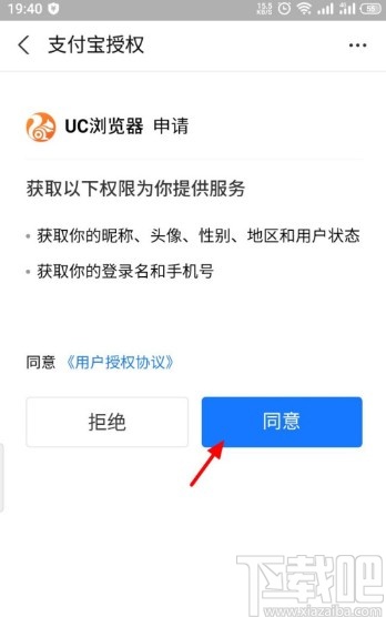 UC浏览器APP绑定支付宝的方法