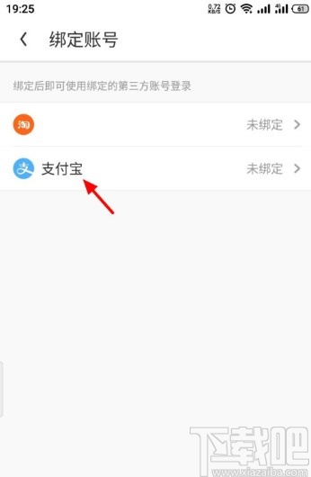 UC浏览器APP绑定支付宝的方法