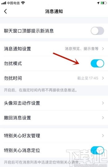 手机QQ打开勿扰模式的方法