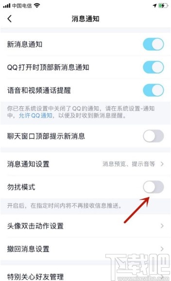 手机QQ打开勿扰模式的方法