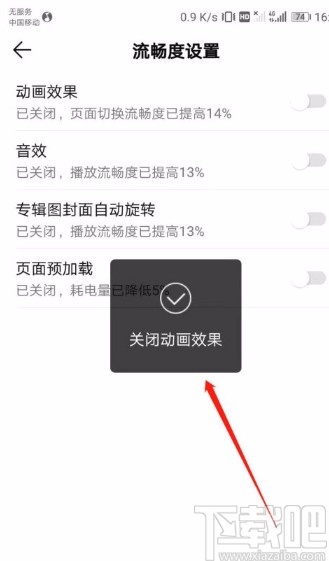 QQ音乐APP关闭动画效果的方法