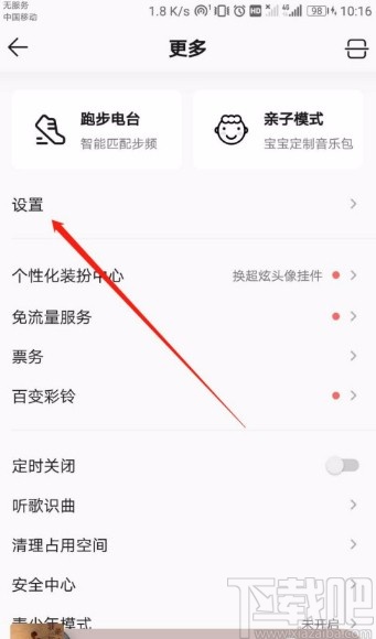 QQ音乐APP关闭动画效果的方法